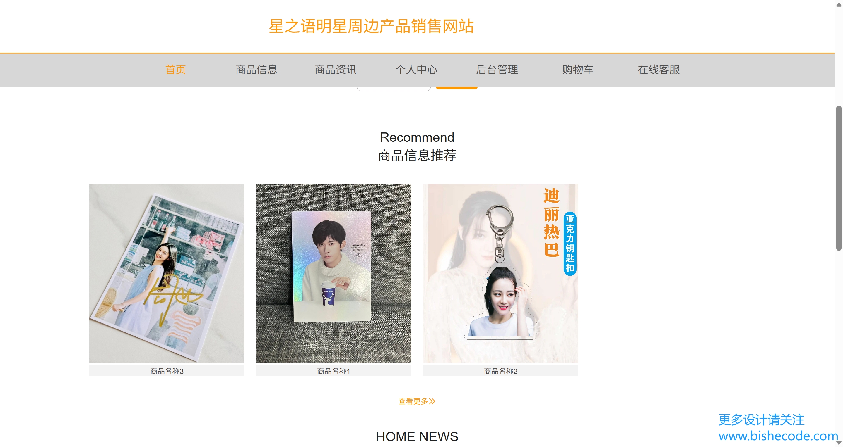 基于SpringBoot的星之语明星周边产品销售网站的设计与实现 - 图片 2