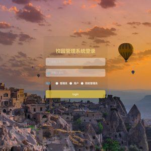 基于SpringBoot的校园管理系统的设计与实现