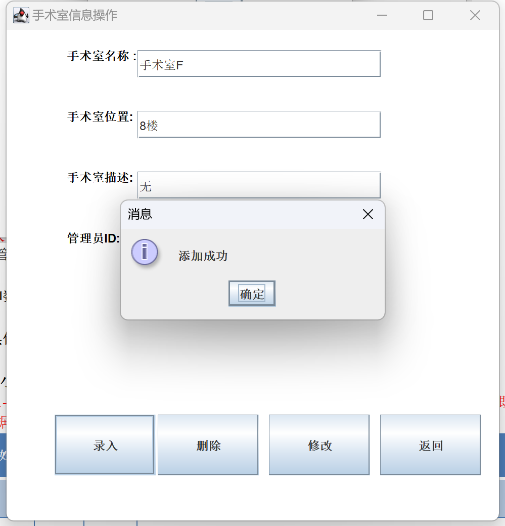 Java语言和SQLServer数据库设计的《医院手术室管理系统》 - 图片 3