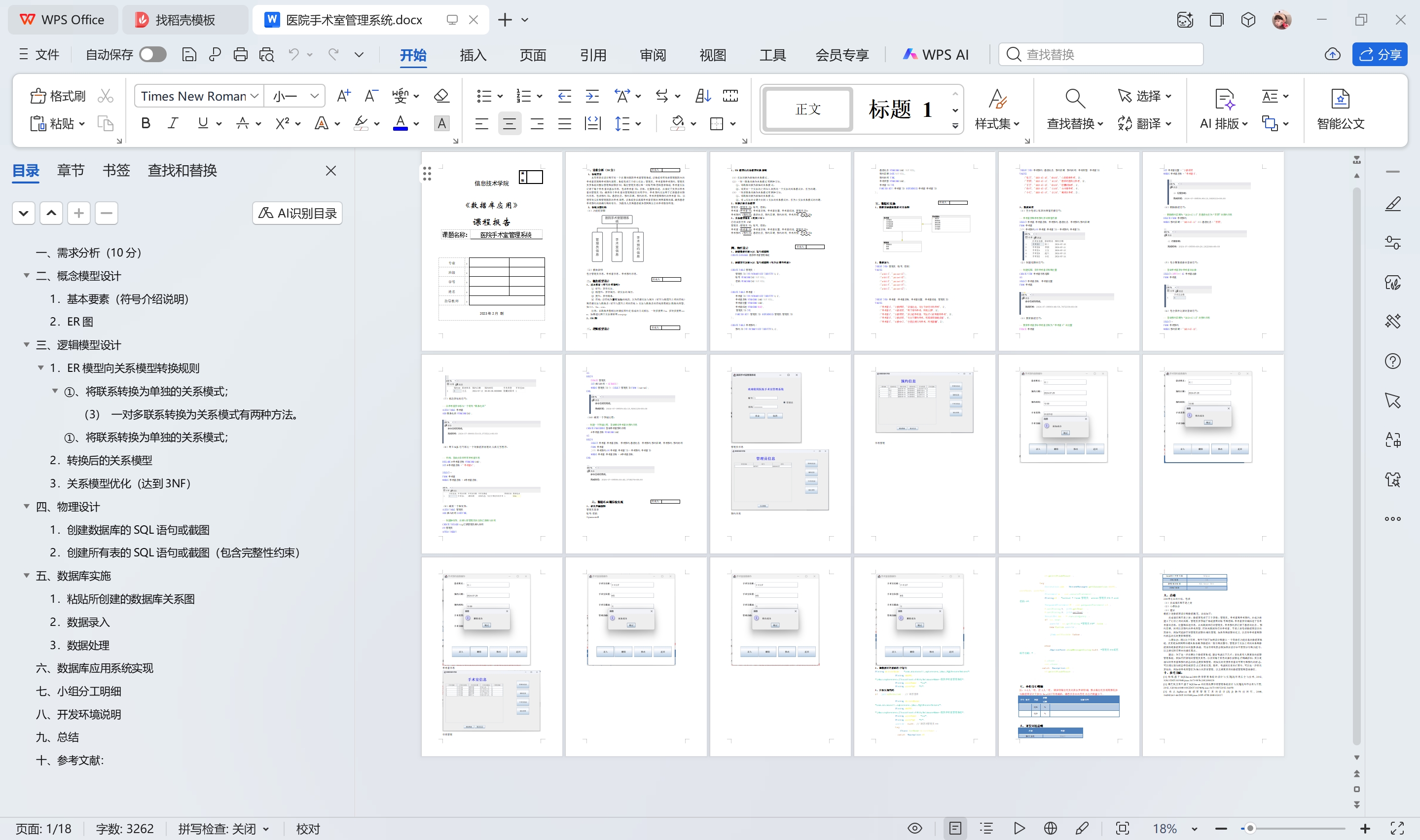 Java语言和SQLServer数据库设计的《医院手术室管理系统》 - 图片 4