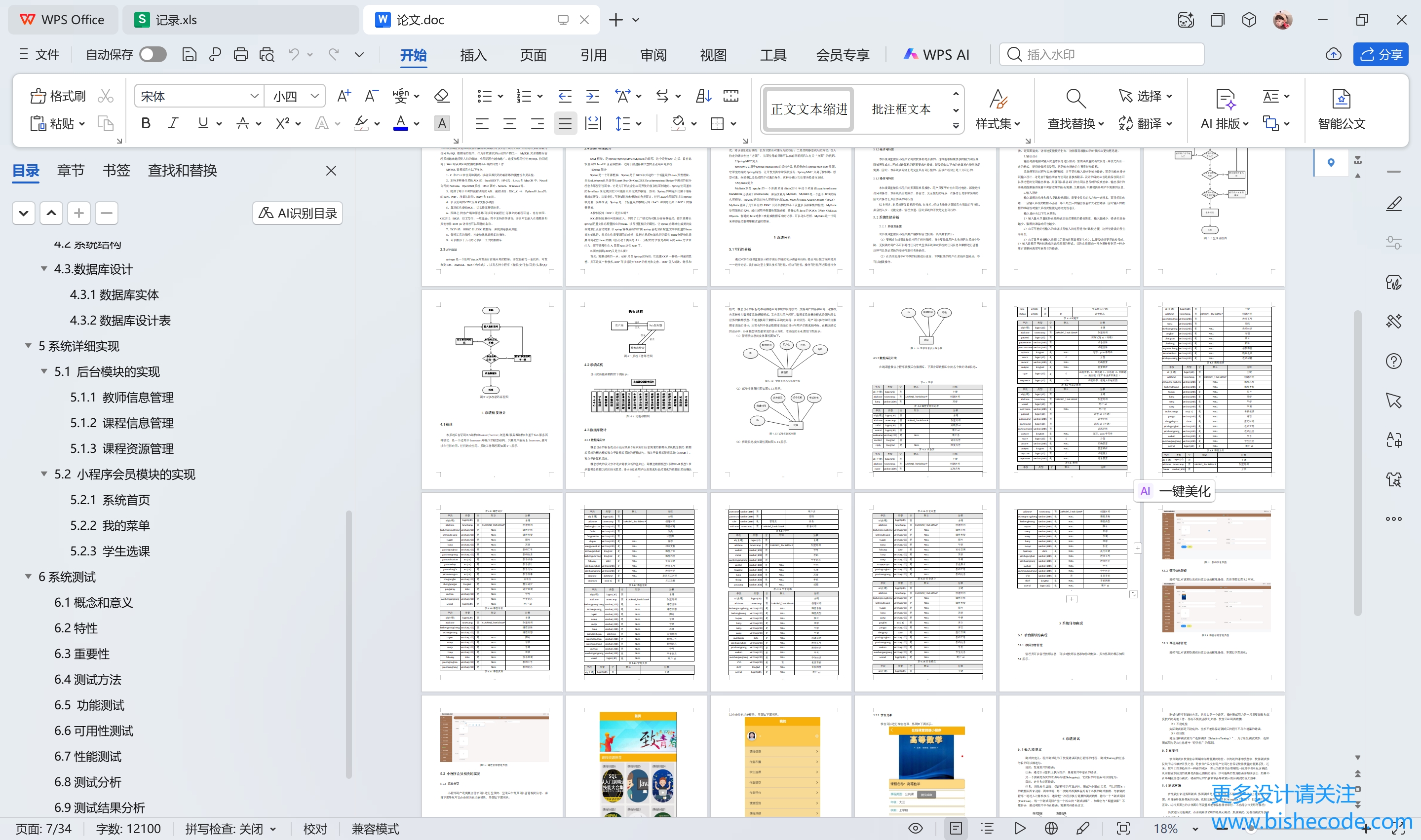 基于SSM的在线课堂微信小程序的设计与实现 - 图片 4