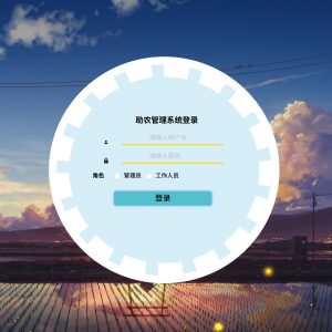 基于SpringBoot的助农管理系统
