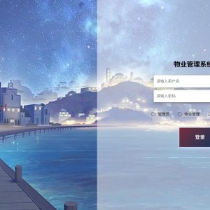 基于SpringBoot的物业管理系统
