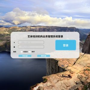 基于SpringBoot的艺体培训机构业务管理系统