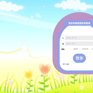 基于SpringBoot的项目申报管理系统