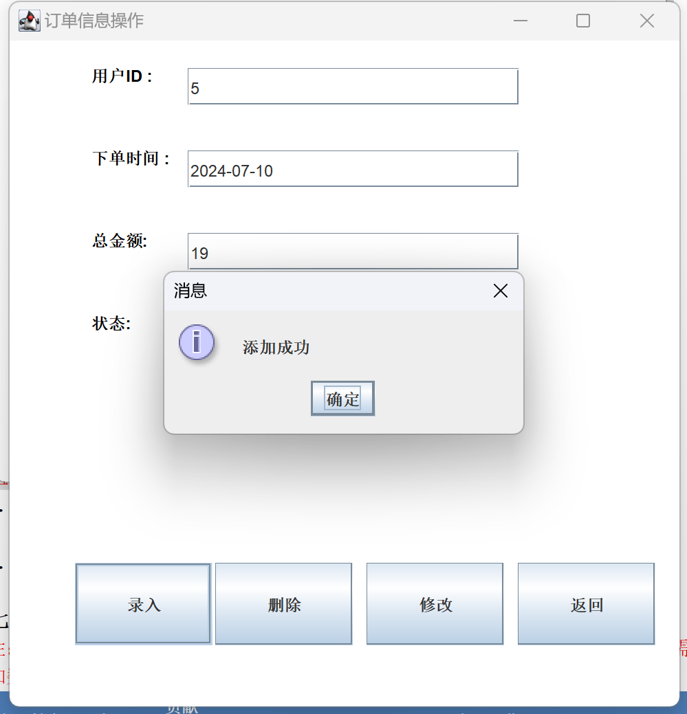 Java语言和SQLServer数据库设计的《外卖配送系统》 - 图片 3