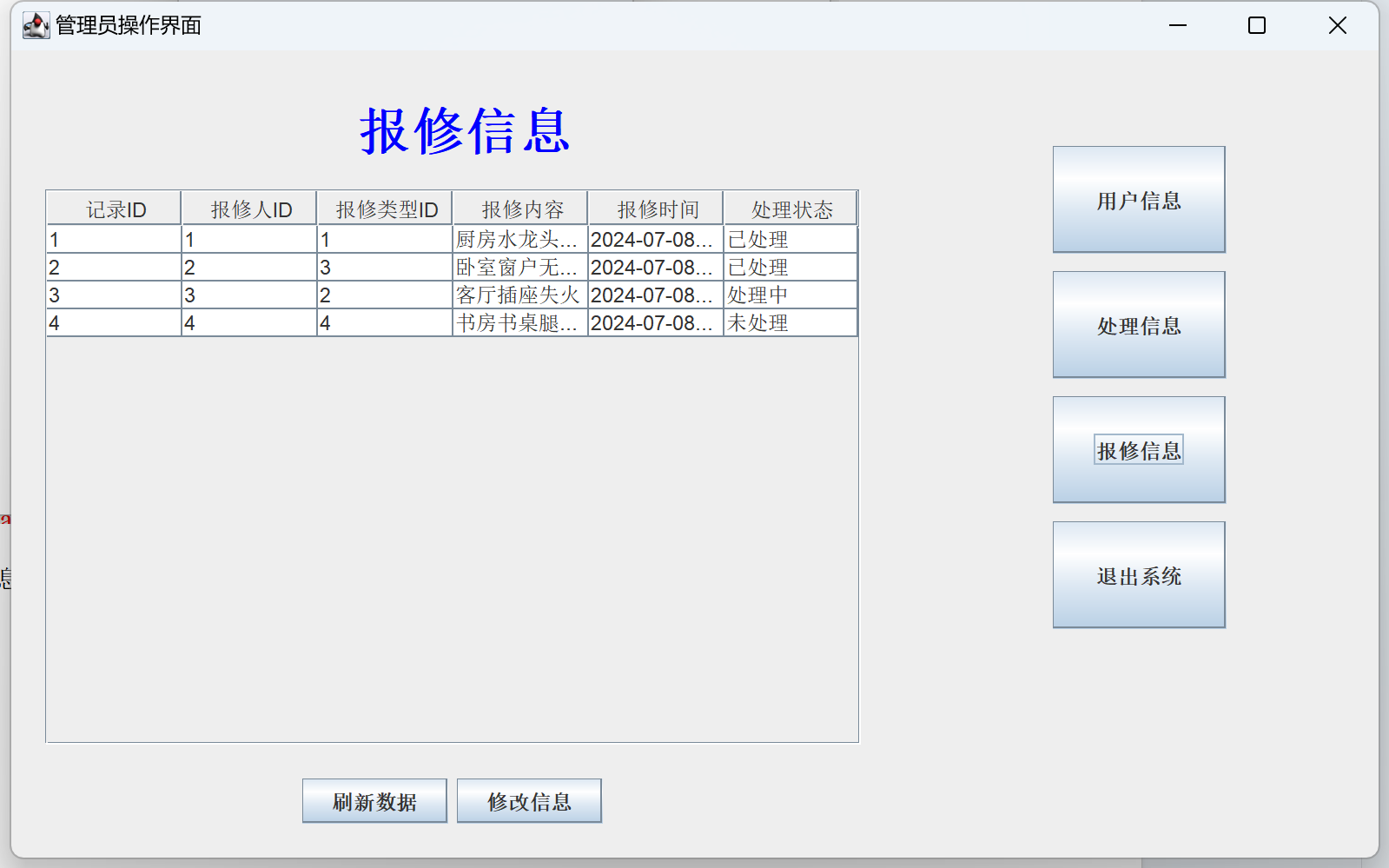 Java语言和SQLServer数据库设计的《学校报修系统》 - 图片 2