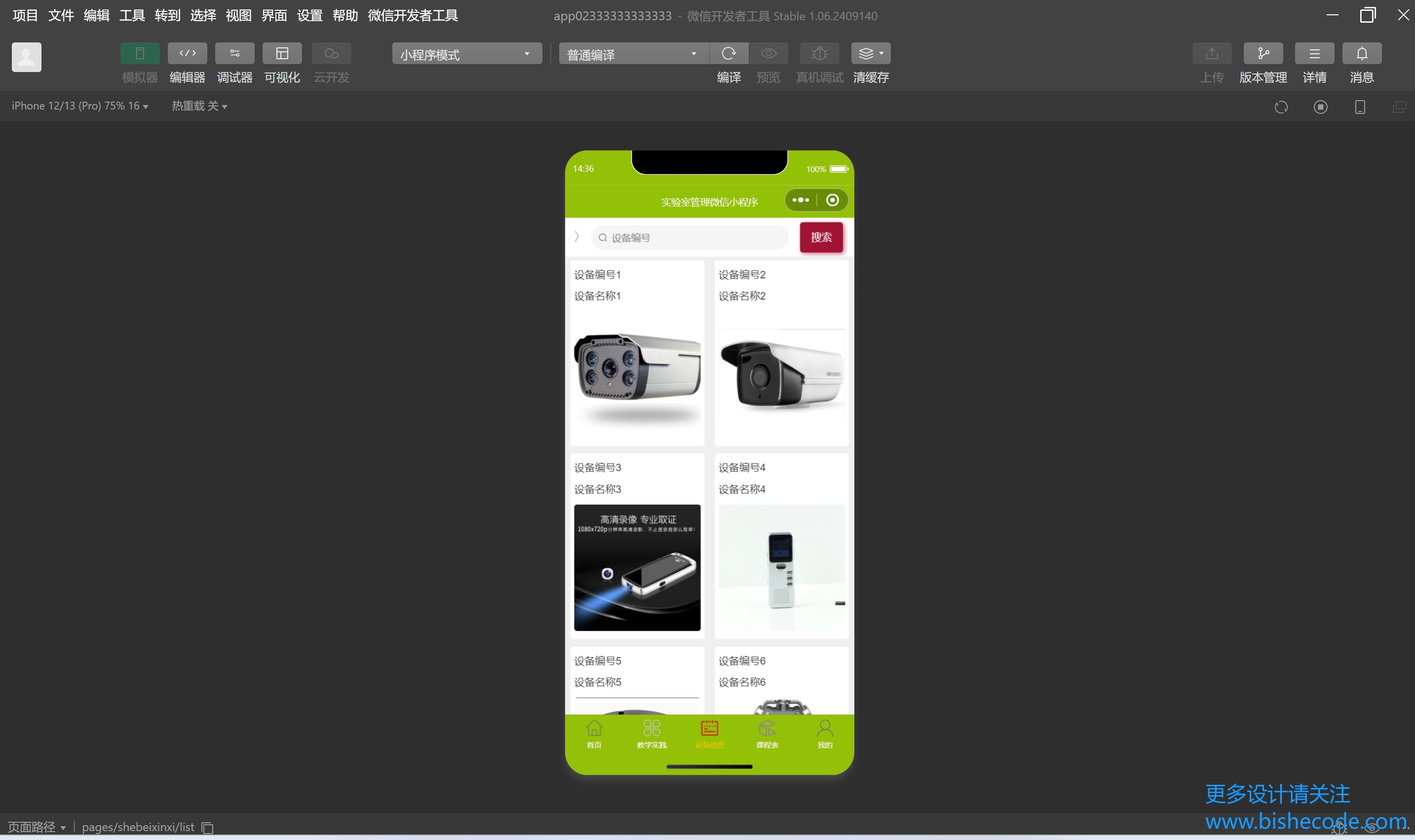 基于SSM的实验室管理微信小程序的设计与实现