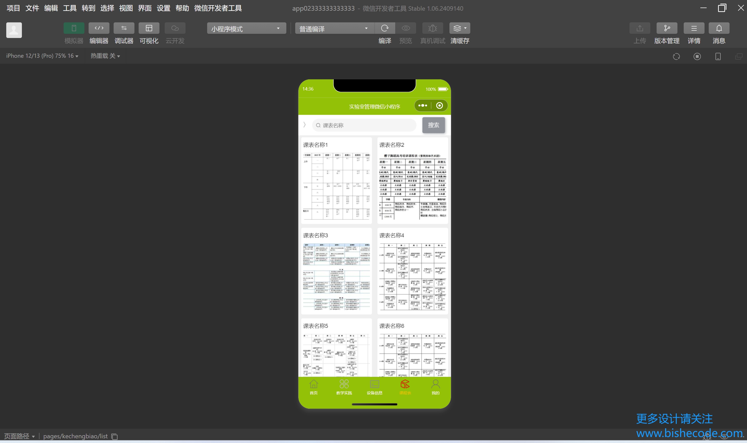 基于SSM的实验室管理微信小程序的设计与实现 - 图片 2