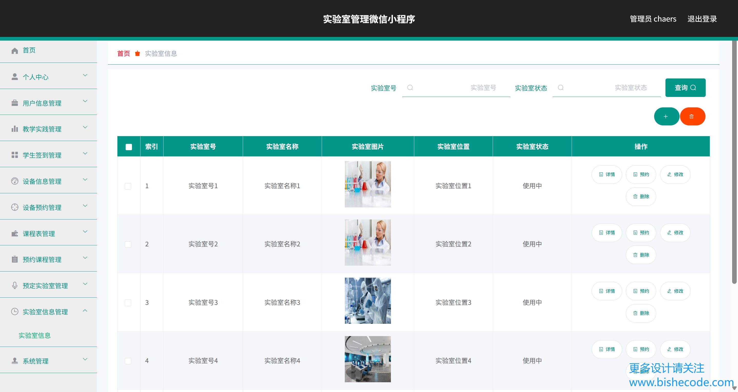 基于SSM的实验室管理微信小程序的设计与实现 - 图片 3