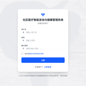 融合自然语言处理的社区医疗智能咨询与健康管理系统研究